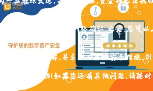 提到交易所的步骤通常涉及将您在TP钱包中的加密货币转移到交易所，以便进行交易或兑换。以下是一般的步骤：

步骤一：打开TP钱包
首先，确保您已经下载并安装了TP钱包。打开钱包应用程序，输入您的密码或生物识别信息以解锁钱包。

步骤二：选择要提取的资产
在TP钱包的主界面，找到您希望提取的加密货币。例如，以太币（ETH）、比特币（BTC）或其他资产。

步骤三：获取交易所的充值地址
打开您所选择的交易所（例如币安、火币等），登录到您的账户，并找到“充值”或“存款”部分。在这里，您将看到针对不同加密货币的充值地址。复制这个地址。

步骤四：发起提取操作
返回TP钱包，点击您选择的加密货币，找到“提取”或“发送”选项。在此页面，您需要填写以下信息：
ul
    li充值地址：您从交易所复制的地址/li
    li提取数量：您希望转移到交易所的金额/li
/ul

步骤五：确认交易
仔细检查您输入的信息是否正确，特别是充值地址，因为一旦转账发送，若地址错误，资金将无法找回。确认无误后，点击“发送”或“确认”。

步骤六：查看交易状态
在TP钱包中，您可以查看交易的进度。在发送后的几分钟内，您的交易应会被网络确认。之后，您可以在交易所的账户中查看到账情况。

注意事项
在进行任何资金操作前，确保对您所使用的交易所和TP钱包有充分了解，并采取必要的安全措施。例如，尽可能启用两步验证，确保您的账户安全。

以上是通过TP钱包提取资金到交易所的基本流程。希望对您有所帮助！如果您还有其他问题，请随时询问。