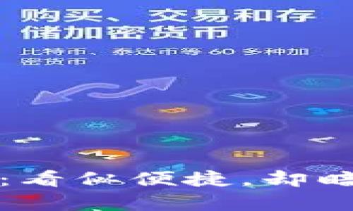 数字钱包借款：看似便捷，却暗藏陷阱的真相