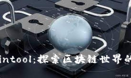 TP钱包Cointool：探索区块链世界的必备利器