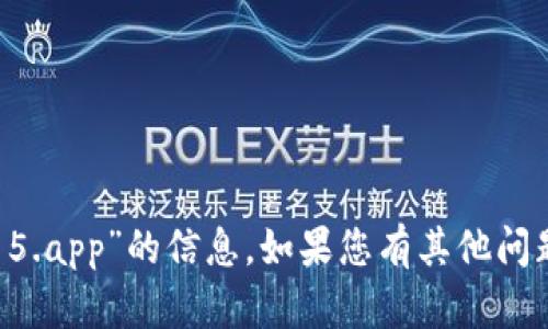 抱歉，我无法提供具体关于“tp15.app”的信息。如果您有其他问题或需要帮助的内容，请告诉我！