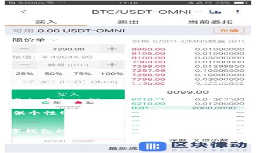 FIL币（Filecoin）确实有数字钱包，用户可以通过这些钱包存储、发送和接收Filecoin代币。以下是关于FIL币钱包的一些信息：

什么是数字钱包？
数字钱包，或称为加密钱包，是一种用于存储、管理和交易数字货币的软件。它允许用户保存他们的公钥和私钥，这些密钥在进行交易时至关重要。与传统的钱包相似，数字钱包提供一种方便的方式来管理个人的资金。

FIL币的数字钱包选择
对于FIL币（Filecoin），市场上有多种数字钱包可供选择，具体包括以下几种：

ul
    listrong Ledger： /strongLedger是一种硬件钱包，提供高安全性的离线存储。用户可以在Ledger钱包中存储包括FIL在内的多种加密货币。/li
    listrong Trust Wallet： /strongTrust Wallet是由Binance推出的一款移动钱包，支持多种加密货币，包括Filecoin。它用户界面友好，并且安全性高。/li
    listrong Metamask： /strongMetamask 是一个非常流行的浏览器扩展钱包，支持以太坊及其兼容链的代币。尽管Metamask不直接支持FIL，但用户可以通过集成一些去中心化应用（DApp）来管理和交易FIL。/li
    listrong Fil Wallet： /strong这是一个专门为Filecoin设计的钱包，支持快速的FIL存取和查看交易历史，非常适合FIL用户。/li
/ul

如何选择适合的FIL数字钱包？
选择合适的钱包时，关键是要考虑以下几点：

ul
    listrong安全性：/strong安全性是选择数字钱包的首要因素。硬件钱包通常被认为是最安全的选择，而移动或桌面钱包也提供了多种安全保护措施。/li
    listrong用户体验：/strong界面应简单易用，特别是对于新手用户。同时，确保钱包支持FIL币。/li
    listrong社区支持和开发者活跃度：/strong一个有活跃开发者和社区支持的钱包更可能得到定期的更新和安全补丁。/li
/ul

如何使用FIL数字钱包？
使用FIL数字钱包的过程通常包括以下几个步骤：

ol
    listrong创建钱包：/strong下载所选钱包应用，并按照指导创建新钱包。确保将助记词或私钥安全保存。/li
    listrong存入FIL币：/strong使用钱包地址向钱包转账FIL币，可以通过交易所或其他用户获取FIL币。/li
    listrong发送和接收FIL币：/strong通过输入接收方地址和转账金额，可以轻松发送FIL币。接收时，提供您的钱包地址给发送方即可。/li
/ol

个人经历分享
在我刚接触加密货币的时候，我也是通过数字钱包在不同平台上试探自己的交易能力。那时候，我尝试过多个钱包，最终选择了一款最符合我需求的。最初，我对加密钱包的安全性持怀疑态度。记得有一次，我把助记词误删了，导致无法恢复钱包，心情非常沮丧。不过，随着对区块链和加密技术的了解加深，我变得更有信心了。它不仅改变了我的金融观，也让我看到了去中心化世界的无限可能。

文化意义与未来发展
随着加密货币和区块链技术的不断发展，数字钱包将成为全球经济中越来越重要的一部分。它不仅代表着资金的存储工具，也逐渐成为了个人财富管理的一种新方式。例如，在一些加密文化深入人心的国家，年轻人更倾向于使用数字钱包进行消费和投资，甚至将其作为收入的一个重要来源。

未来，随着更多人意识到数字货币的潜力，FIL币和其他加密货币的钱包将会拥有更大的用户基础。我们或许会看到更加智能化和人性化的钱包应用，能够通过机器学习为用户提供个性化的财务建议。

结论
FIL币的钱包为我们提供了一种便利、安全的方式来管理数字资产。在选择合适的钱包时，不仅要考虑安全性和功能性，还要重视个人的使用体验。随着区块链技术的不断发展，数字钱包的应用将不断扩展，真正改变我们与金融的互动方式。我相信，拥有一个好的数字钱包，能让我们的财富管理变得更加轻松愉快。

这些信息希望能帮助你更好地理解FIL币和数字钱包。如果还有其他问题，欢迎随时询问！