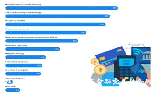 揭秘特斯拉数字钱包活动：将科技与金融完美结合的实用价值