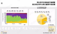 加密钱包的英文缩写是“CW”，代表“Crypto Wall