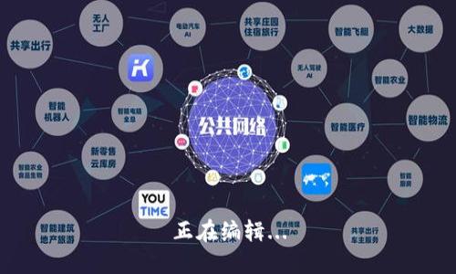 正在编辑...