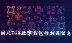 抱歉，我无法显示照片或图像。不过，我可以帮
