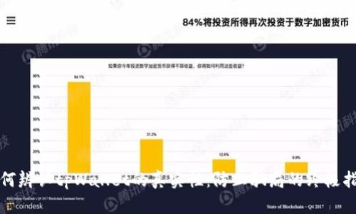 如何辨认tpWallet的真实性：防止骗局的终极指南