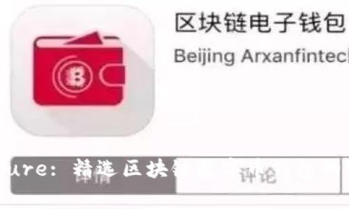 Unlocking the Future: 精选区块链数字币钱包的实用价值与选择指南