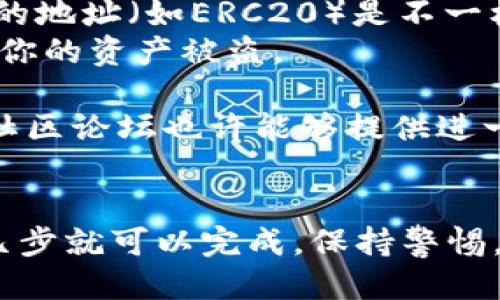 要查找TP-Wallet上的TRC20地址，可以按照以下步骤进行：

### 步骤一：打开TP-Wallet应用
确保你已经在手机上安装了TP-Wallet应用。如果还没有，可以在应用商店下载并安装。

### 步骤二：登录你的账户
启动TP-Wallet应用，输入你的账户信息进行登录。确保你使用的是正确的账户，以便可以查看相应的地址。

### 步骤三：选择合适的币种
在TP-Wallet的主界面上，寻找并选择“TRON”或任何TRC20标准的代币。这通常可以在钱包的币种列表中找到。

### 步骤四：查找地址
选择你要使用的TRC20代币后，点击进入该代币的详情页面。在这个页面上，你通常会看到你的TRC20地址，可能会标有“收款地址”或“钱包地址”等字样。

### 步骤五：复制地址
为了方便使用，你可以长按地址并选择复制，或者使用应用内提供的复制功能。

### 注意事项
- 确保你复制的地址与目标代币相对应。TRC20地址和其他链的地址（如ERC20）是不一样的，错误的地址可能导致资产丢失。
- 保护你的私钥和助记词，任何人获取到这些信息都可能导致你的资产被盗。

如果你在查找过程中遇到任何困难，TP-Wallet的帮助中心或社区论坛也许能够提供进一步的帮助和支持。

### 总结
查找TP-Wallet中的TRC20地址其实是一个简单的过程，只需几步就可以完成。保持警惕，确保你的资产安全，这才是最重要的。