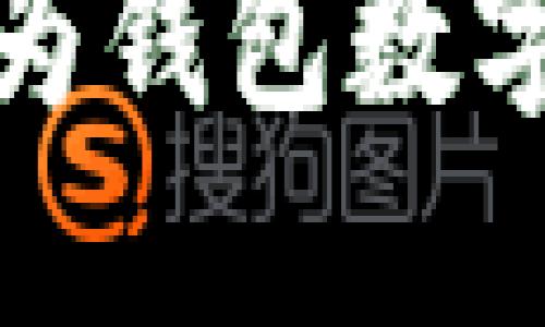 轻松掌握：如何激活华为钱包数字钥匙，提升生活便利性