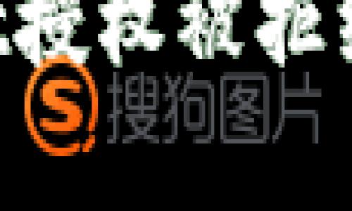 如何解决tpWallet授权被拒绝的问题：全面指南