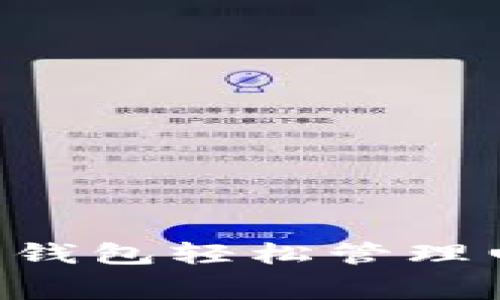 如何利用区块链数字钱包轻松管理电费，省时省心的方法