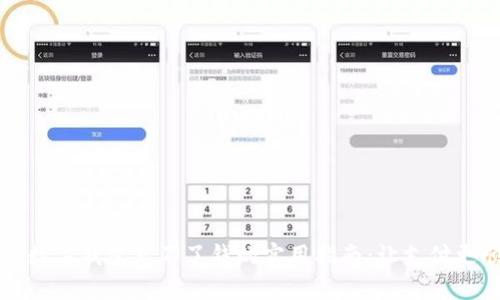解决数字钱包充不了钱的实用指南：让支付更顺畅