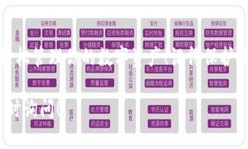 要在电脑上登录 tpWallet 网页，可以按照以下步骤进行操作：

步骤一：打开浏览器
首先，确保你的电脑上安装了网络浏览器，例如 Chrome、Firefox 或者 Edge。打开你选择的浏览器...

步骤二：输入网址
在浏览器的地址栏中输入 tpWallet 的官方网站网址，通常是 a href=