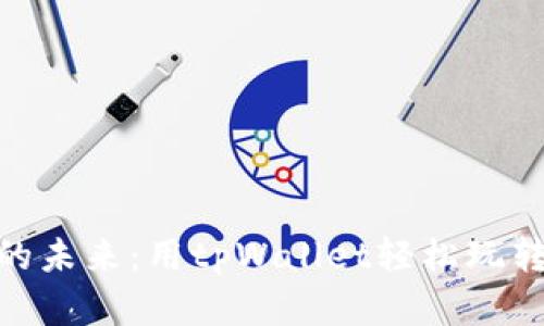 跨链金融的未来：用tpWallet轻松玩转BSC世界！