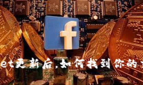 tpWallet更新后，如何找到你的交易所？