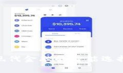银行数字钱包：现代金融的智能选择，提升消费