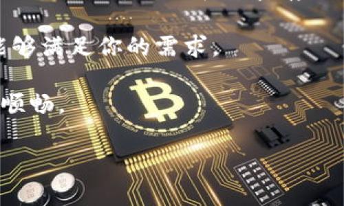P是一个数字钱包，特别是在加密货币和支付领域中，主要用于存储和管理数字资产。它可能提供多种功能，例如资产转移、交易记录、数字货币交易等。具体的功能和特点会根据不同的数字钱包提供商而有所不同。

如果你在寻找具体的“P”数字钱包的信息，你可以考虑以下方面：

1. **用户界面和体验**：一个好的数字钱包应该有直观的用户界面，能够方便用户进行各种操作。

2. **安全性**：数字钱包涉及到资金安全，选择一个具有良好安全措施的钱包是至关重要的，比如双重认证和加密存储。

3. **支持的资产类型**：了解该钱包支持哪些类型的加密货币或其它数字资产，以确保它能够满足你的需求。

4. **社区和支持**：一个活跃的用户社区和及时的客户支持会让使用数字钱包的过程更加顺畅。

如果你有更多关于“P”数字钱包的具体信息或场景需要讨论，请告诉我！