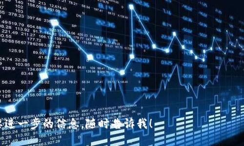 截至我最后更新的信息（2023年10月），tpWallet 是一个支持多种区块链资产的数字钱包，但是关于其是否支持 Bitcoin SV（BSV），可能需要查阅最新的官方信息或用户指南。随着区块链和加密货币生态系统的快速变化，支持的资产类型可能会有所增加或减少。

如果你想确认 tpWallet 是否能存储 BSV，建议采取以下步骤：

1. **访问官方网站**：去 tpWallet 的官方网站，查看其支持的货币列表。
   
2. **社区与论坛**：在相关的社交媒体、社区论坛或Reddit等平台询问已有用户的经验。

3. **官方客服**：联系 tpWallet 的客户服务，直接询问BVS的支持情况。

随着技术的不断进步，用户钱包的功能也在不断发展，所以确保信息的更新是关键。如果你有其他问题，或需要进一步的信息，随时告诉我！