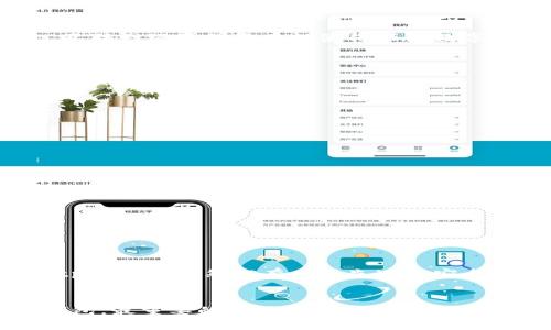    tpWallet钱包：安全可靠还是潜在风险？深入解析！  / 
 guanjianci  tpWallet, 数字钱包, 区块链, 加密货币  /guanjianci 

引言

在如今这个数字经济蓬勃发展的时代，数字钱包的需求愈发增加。尤其是加密货币的普及，让越来越多人开始接触和使用这种新兴的金融工具。tpWallet作为一款备受关注的数字钱包，它的安全性和可靠性备受热议。那么，tpWallet钱包是否真的靠谱呢？接下来，我们将深入分析这个钱包的各个方面，帮助大家揭开真相。


什么是tpWallet钱包？

tpWallet钱包是一款新兴的数字钱包，旨在为用户提供安全、便捷的加密货币存储和交易服务。它支持多种主流加密货币，包括比特币、以太坊等，并且声称采用了先进的加密技术，确保用户资产的安全。在一个鱼龙混杂的数字钱包市场，tpWallet钱包凭借其用户友好的界面和良好的评价，迅速吸引了不少用户的注意。


tpWallet的特色功能

tpWallet钱包的设计虽然简单，但却有一些非常实用的特色功能，让我们来看看这些独特之处吧：

ul
    listrong多币种支持：/strongtpWallet支持多种加密货币，这让用户在处理不同资产时，能够更加便捷，不必频繁切换各种钱包。/li
    listrong安全性高：/strongtpWallet声称使用行业领先的加密技术，确保用户的数字资产不会被黑客攻击。/li
    listrong用户友好的界面：/strong无论是新手还是老手，tpWallet的用户界面都，极易上手。/li
    listrong实时交易：/strong用户可以进行快速的交易，不必等待过长的确认时间，这对于市场波动较大的加密货币尤为重要。/li
/ul

tpWallet的安全性如何？

说到数字钱包，安全性无疑是每个用户最关心的问题。tpWallet强调其采用的多重加密技术，这让不少用户感到安慰。但我们也不能仅仅依赖这些宣传口号。那么，tpWallet的安全性究竟如何呢？


首先，tpWallet使用了非对称加密技术，每个用户的钱包都有一个独一无二的公钥和私钥，这样一来，即使钱包的公钥被盗，也无法轻易访问用户的资产。其次，tpWallet还提供了双重身份验证功能，用户在进行交易时，需要经过两道验证，这大大提高了安全性。此外，tpWallet也支持冷存储方式来保护用户的资产，即将大部分资金保存在离线设备上，进一步降低了网络攻击的风险。


尽管如此，安全性依然没有绝对的保障。曾经就有一些知名的数字钱包，因为安全保护措施不足而遭到黑客攻击，用户的资产在瞬间化为乌有。因此，用户在使用tpWallet时，切忌忽视个人安全措施——例如，定期更改密码、开启双重验证等。


用户评价与反馈

为了更全面地了解tpWallet的表现，我们汇总了一些用户的真实反馈。总体来看，用户对tpWallet的评价是褒贬不一。一些用户表示tpWallet操作便捷，界面清晰，尤其适合新手使用。他们对于钱包的安全性也感到满意，认为这款钱包能够有效保护他们的资产。


不过，也有一些用户提出了一些负面反馈。例如，有的用户反映在使用tpWallet进行交易时，出现了延迟或失败的情况。还有用户批评tpWallet的客服响应较慢，无法及时解决他们遇到的问题。这些问题在一定程度上影响了用户的使用体验。


tpWallet的潜在风险

在肯定tpWallet优点的同时，我们也必须理性地看待其潜在风险。首先，作为一款相对新颖的数字钱包，tpWallet的市场声誉尚未完全建立，用户在使用时应保持谨慎。其次，互联网环境的复杂性使得任何数字钱包都可能面对安全威胁。即使tpWallet自称安全，也不能完全排除被攻击的可能性。


另外，值得注意的是，有些用户反映tpWallet在处理某些特定的加密货币时，存在转账困难的情况。因此，在进行大额交易之前，最好先进行小额测试，以确保交易顺利进行。


如何安全地使用tpWallet?

要安全地使用tpWallet钱包，用户可以遵循以下几点建议：

ul
    listrong保护个人信息：/strong切勿随意分享自己的公钥和私钥，确保这些信息的私密性。/li
    listrong开启双重验证：/strong尽量开启双重身份验证功能，增加账户的安全防护。/li
    listrong及时更新软件：/strong确保钱包软件是最新版本，及时安装更新以修复潜在的安全漏洞。/li
    listrong定期监测账户：/strong定期检查自己的交易记录，及时发现异常活动。/li
/ul

总结与展望

综上所述，tpWallet钱包作为一款新兴数字钱包，在支持多种加密货币、用户友好性等方面表现良好。然而，用户在选择数字钱包时，依然需要谨慎考虑其安全性和潜在风险。tpWallet虽然拥有一些先进的安全措施，但网络环境的复杂性和不可预测性使得任何数字钱包都难以完全保障安全。


在未来，随着加密货币市场的不断发展，数字钱包也将不断进化。用户需要不断更新自己的知识，了解最新的安全技巧，以便更好地保护自己的资产。无论我们选择哪个数字钱包，最重要的是始终保持警惕，不断学习，才能在这个快速发展的数字货币时代中站稳脚步。
