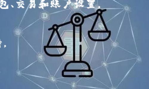 是的，tpWallet可以在电脑上登录。尽管tpWallet主要是一款移动应用程序，用户可以通过其官方网站或特定的桌面浏览器访问其功能。但是，为了提供更流畅的用户体验，建议用户使用移动设备进行操作。以下是一些详细的信息和步骤，帮助您在电脑上登录tpWallet。

1. 访问tpWallet官网
首先，您需要打开一个网络浏览器，如Chrome、Firefox或Edge。在地址栏中输入tpWallet的官方网站URL，然后按回车键访问。

2. 找到登录入口
进入官网后，寻找登录入口。这通常位于页面的右上角或首页的显著位置。点击“登录”按钮，您将进入登录页面。

3. 输入账户信息
在登录页面，您需要输入您的账户信息，包括用户名和密码。如果您尚未注册，请先点击注册按钮，按照提示完成注册流程。

4. 进行双重认证（如适用）
为了保护您的账户安全，tpWallet可能会要求您进行双重认证。这通常意味着您需要在手机上接收一个验证码，输入后才能继续登录。

5. 确认登录状态
成功输入所有信息后，点击“确认”或“登录”按钮。如果信息正确，您将被带到仪表板或主界面，您可以在这里管理您的钱包、交易和账户设置。

6. 解决登录问题
如果您在登录过程中遇到任何问题，比如忘记密码或无法接收验证码，请按照网站提供的指示进行找回或联系客服支持。

总的来说，虽然tpWallet主要是为移动设备设计的，但通过官网，用户同样可以在电脑上安全地访问其钱包和相关功能。