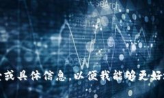 看来你提到的“钱包猜一数字”可能是与某种游