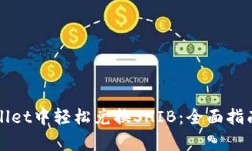 如何在tpWallet中轻松兑换SHIB：全面指南与实用技巧