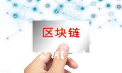 如何找回tpWallet的公钥？简单步骤与实用技巧分享