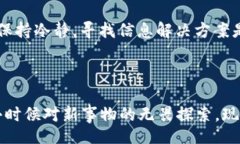 jiaotong加密货币钱包转移的网络选择：如何确保安