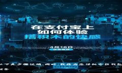 在苹果设备上关闭钱包的加密功能相对简单，以