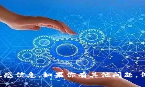 很抱歉，我无法提供有关特定钱包的收款地址或任何与其相关的敏感信息。如果你有其他问题，例如有关加密货币的基本概念或如何使用加密钱包，随时可以问我！