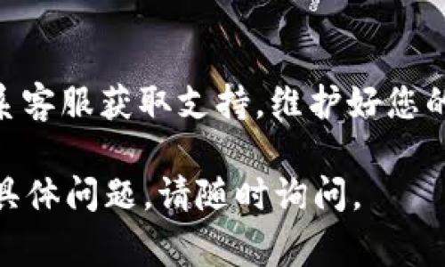 更新tpWallet的信息通常涉及以下几个步骤。请注意，具体的步骤可能因软件版本和平台的不同而有所变化，但以下是一般的指导：

步骤一：打开tpWallet应用
在您的设备上找到并打开tpWallet应用。如果您尚未安装，可以从官方应用商店下载。

步骤二：登录您的帐户
使用您的用户名和密码登录到tpWallet。如果您忘记了密码，可以使用忘记密码的功能进行重置。

步骤三：进入设置或个人资料
成功登录后，找到设置或个人资料选项。通常可以在主界面或侧边菜单中找到这些选项，点击进入。

步骤四：更新您的信息
在设置或个人资料页面，您可以更新您的信息，例如电子邮件地址、手机号码或其他相关信息。请确保输入的信息准确无误，特别是在涉及安全或身份验证的情况下。

步骤五：保存更改
完成信息更新后，记得点击保存或更新按钮，以确保您的更改生效。有些应用可能会要求您进行二次验证，例如发送验证码到您的手机或电子邮箱。

步骤六：确认更新
最后，检查您的个人资料确认信息已成功更新。确保所有信息都准确无误，以免在今后使用应用时遇到问题。

额外提示
如果您在更新过程中遇到任何问题，可以查看官方的帮助文档或联系客服获取支持。维护好您的tpWallet信息，对于保障您的财务安全至关重要。

希望这些步骤能帮助您顺利更新tpWallet中的信息！如果您有其他具体问题，请随时询问。