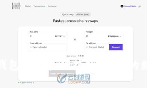 轻松掌握数字钱包明细查询技巧，让你的财务管理更高效