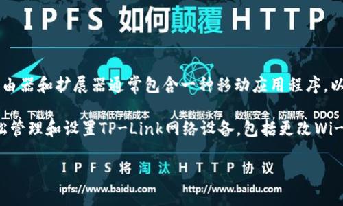 您问的“tp”可能指的是“TP-Link”，这是一家网络设备制造商，它们的产品如路由器和扩展器通常包含一种移动应用程序，以方便用户进行设置和管理。如果您在谈论不同的“tp”，请您提供更具体的信息。

对于TP-Link，其主要的应用程序是“TP-Link Tether”。您可以通过该应用轻松管理和设置TP-Link网络设备，包括更改Wi-Fi密码、查看已连接设备以及进行网络设置等。

如果您指的是其他类型的“TP”，请告诉我，我将更好地为您提供相关信息！