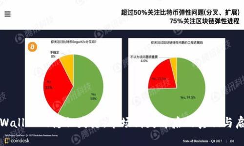 tpWallet的隐秘失落：市场消失背后的真相与启示
