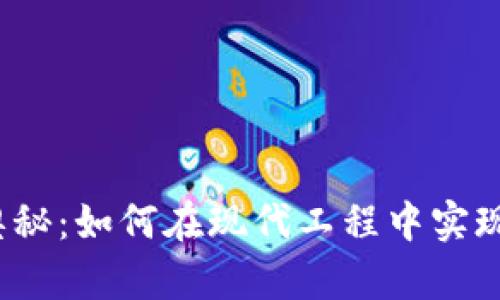 探索TP管网的奥秘：如何在现代工程中实现高效流体运输？