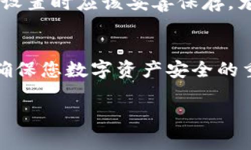 TP钱包（TokenPocket）的密码通常是由用户自行设置的，因此密码的位数没有固定限制。大多数情况下，为了确保安全性，建议将密码设置为8位或以上，并包含字母、数字和特殊字符的组合。这样可以有效提升账户安全性，避免被他人轻易破解。

以下是一些关于TP钱包安全性和密码设置的建议：

选择一个强密码的重要性
在如今这个网络安全威胁日益严重的时代，账号遭到黑客攻击的事件时有发生。为了保护您的数字资产，强密码的设置是第一道防线。您可以考虑使用密码管理工具来生成和存储复杂的密码，从而避免使用容易被猜到的密码。

TP钱包密码的设置与重置
如果您忘记了TP钱包的密码，您可以通过相应的“忘记密码”功能进行重置。在这种情况下，确保您有与账户相关联的邮箱或手机号，以便接收重置链接或验证码。这种恢复过程有时可能需要时间，因此请尽量记住您的密码。

常见的密码设置技巧
很多用户往往会因为记不住复杂的密码而选择简单的组合，例如“123456”或“password”。但这些其实是非常不安全的选择。以下是一些密码设置的小技巧：
ul
    li使用短语：比如“我爱吃巧克力2023!”/li
    li结合首字母法：将一句话的首字母组合成密码，例如“我每天喝三杯水”可以变成“wmh3bs”。/li
    li不定期更换密码：每隔几个月更换一次密码，可以提升账户的安全性。/li
/ul

UID和助记词的角色
除了密码外，TP钱包还有UID（用户ID）和助记词（Mnemonic Phrase）。这些都是恢复账户的重要信息，因此在设置时应该妥善保存。尤其是助记词，失去它可能意味着您永远无法找回您的资产。

总结
保障TP钱包的账户安全不仅仅依靠密码，还包括其他多重措施。强密码、定期更换密码、妥善保管助记词，都是确保您数字资产安全的重要步骤。记住，在这个网络时代，安全意识至关重要。

希望这些信息能对您有所帮助。如果您还有其他问题，随时可以问我哦！