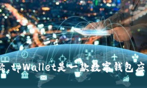 tpWallet的英语全称是“tpWallet”。它并不是一个缩写，而是一个品牌名称。tpWallet是一款数字钱包应用，主要用于加密货币的存储和交易。如果你需要更详细的信息，请告诉我！