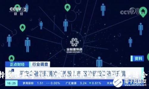 选择最佳数字钱包：哪个银行的数字钱包更适合你？