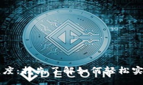 blockcode
tpWallet闪兑额度：抢先了解如何轻松实现数字资产流动