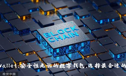 tpWallet：安全性无忧的数字钱包，选择最合适的你！