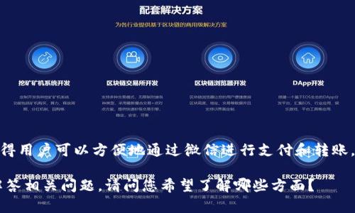 jieguo是的，数字钱包支持微信。许多数字钱包应用程序都已经与微信进行整合，使得用户可以方便地通过微信进行支付和转账。这种整合不仅提升了用户的体验，还方便了线下商家和消费者之间的交易。/jieguo

如果您对数字钱包和微信之间的具体操作感兴趣，我可以为您提供更多的信息或解答相关问题。请问您希望了解哪些方面？