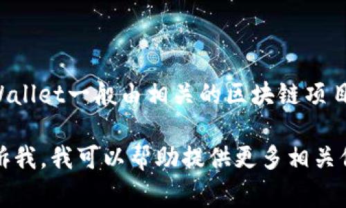 tpWallet 是一个数字钱包，通常用于管理和存储加密货币及其相关资产。具体归属方面，tpWallet一般由相关的区块链项目团队或公司开发和维护。为了获取更精确的信息，建议访问官方网站或查阅相关的官方公告。

如果你对tpWallet或者数字钱包的功能有兴趣，或者想了解具体的使用方法与安全性，请告诉我，我可以帮助提供更多相关信息。