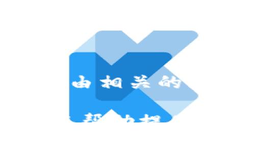 tpWallet 是一个数字钱包，通常用于管理和存储加密货币及其相关资产。具体归属方面，tpWallet一般由相关的区块链项目团队或公司开发和维护。为了获取更精确的信息，建议访问官方网站或查阅相关的官方公告。

如果你对tpWallet或者数字钱包的功能有兴趣，或者想了解具体的使用方法与安全性，请告诉我，我可以帮助提供更多相关信息。
