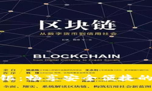 数字钱包御银：畅享安全便捷的金融新时代