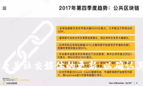 截至我知识的截止日期（2023年10月），tpWallet的名称和使用情况可能会有所变化。为了获得最新的信息，建议你访问tpWallet的官方网站或查看其社交媒体的更新，以确认其名称是否更改以及当前的使用状态。或者你可以在相关社区或论坛上询问其他用户，以获得实时反馈和帮助。如果有其他具体问题，欢迎随时问我！