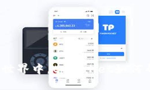 在多元化的数字资产世界中，tpWallet如何帮助你实现财富增值？