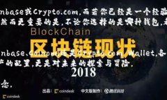 在加密货币的世界里，钱包的选择对于个人资产