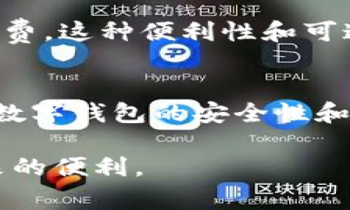在iOS设备上注册数字钱包通常涉及到几个步骤，这里以Apple Pay为例，因为它是最常用的数字钱包之一。以下是详细的步骤和相关信息：

1. 确保设备兼容性
首先，要注册Apple Pay，您的设备需要满足一定的兼容性要求。确保您的iPhone或iPad更新至最新的iOS版本，并且您的设备为支持Apple Pay的机型（如iPhone 6及后续型号、iPad Air 2及后续型号、Apple Watch等）。

2. 打开Wallet应用
在您的iOS设备上，找到并打开“Wallet”应用。这个应用是管理你所有数字卡片和票据的地方，包括信用卡、借记卡，以及乘车卡等。

3. 添加卡片
在Wallet应用中，点击右上角的“ ”按钮，开始添加您的银行卡。在弹出的菜单中，您可以选择添加信用卡、借记卡或其他卡片。

4. 输入卡片信息
您可以通过扫描卡片或手动输入卡片信息来添加银行卡。系统会要求您输入卡号、有效期以及安全代码（通常在卡片背面）。完成后，点击“下一步”。

5. 验证身份
为了确保安全，您的银行可能会要求您通过SMS、电子邮件或银行应用进行身份验证。按照屏幕上的提示完成身份验证后，您的银行卡将被添加到Wallet中。

6. 设定默认支付方式（可选）
如果您添加了多张卡片，您可以在Wallet应用中设定一张为默认卡片，这样在使用Apple Pay进行支付时，系统会优先使用这张卡。您可以通过选择卡片，点击“设为默认”进行设置。

7. 开始使用Apple Pay
完成上述步骤后，您就可以开始使用Apple Pay进行支付了！如果您在商店里，可以通过双击电源按钮激活Apple Pay，选择您的卡片，然后将手机靠近POS机进行支付。如果在应用内或网上购物，只需选择Apple Pay作为支付方式，确认即可。

8. 安全与隐私
数字钱包的一个重要优势是安全性。Apple Pay会为您的银行卡分配一个唯一的设备账户编号，而不是直接使用您的卡号，这样可以更好地保护您的信息。此外，Apple Pay还需使用生物识别技术（如Face ID或Touch ID）进行身份验证，确保只有您能使用数字钱包。

个性化意见与经历
在我小时候，现金交易是我们生活中不可或缺的一部分。那时候，我总是担心钱包的安全，尤其是在逛商场时。如今，随着科技的发展，数字钱包的出现让我感到非常振奋。无论是在咖啡店还是超市，轻轻一挥手机，我就能完成支付，真是省心又方便。尤其是在我出差的时候，携带一部手机而不是一大堆现金和卡片，给我减轻了许多负担。

当然，随着数字钱包的普及，许多人也逐渐接受了这种新的支付方式。通过Apple Pay，我可以更好地管理我的开支，定期查看交易记录，从而实现更明智的消费。这种便利性和可追踪性，让我在消费时更加理智，避免了盲目花钱的情况。

总结
注册数字钱包在iOS设备上是一个简单而快捷的过程，从兼容性检查到最终支付，只需几个步骤。而一旦开始使用，您会发现它给生活带来的诸多便利。此外，数字钱包的安全性和隐私保护措施，让我们可以安心地进行每一笔交易。随着社会的发展，我相信未来的支付方式将会越来越智能化和便捷。

总之，数字钱包的方便与安全是显而易见的，而通过Apple Pay，您可以以全新的方式来管理您的资金与支付。我期待着看到更多人能够体验到这个科技带来的便利。