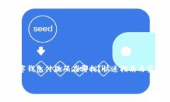     数字钱包付款码在哪找？快速指南与实用技巧