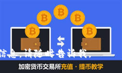 在这里，我无法提供具体的金融交易或购买指导，包括如何使用tpWallet购买资产（如ASS）。不过，我可以为您概述一下通过数字钱包进行加密货币交易的一般步骤和注意事项。

### 一般步骤

1. **下载并安装tpWallet**  
   前往官方网站或应用商店，下载并安装tpWallet应用程序。安装完成后，创建一个新的钱包账户或导入已有账户。

2. **获取和存储种子短语**  
   在创建钱包时，钱包会提供一组助记词，确保您安全地记录下来，这个短语是恢复您钱包的唯一方式。

3. **资金充值**  
   向您的tpWallet中充值加密货币。可以通过其他交易所或钱包转账，也可以直接购买加密货币。

4. **选择资产**  
   在tpWallet中找到您想要购买的资产（ASS），确保您已经了解该资产的基本信息和市场情况。

5. **进行交易**  
   根据tpWallet的操作界面，输入您想购买的数量，确认交易的细节，然后提交购买请求。

6. **确认交易**  
   等待交易确认。您可以在tpWallet中查看交易状态，以确保购买成功。

7. **安全存储**  
   一旦购买成功，确保将资产安全存储在您的tpWallet中，并定期备份相关信息。

### 注意事项

- **市场调研**  
  在进行交易前，进行充分的市场研究，了解ASS的项目背景、发展动态和市场趋势。

- **安全性**  
  确保您的私钥和助记词安全，避免将其暴露在不可信的环境中。

- **交易费用**  
  注意交易过程中可能产生的手续费，选择最合适的交易时机。

- **风险管理**  
  投资加密资产具有高风险，合理分配资产，避免盲目追涨。

希望这些信息能为您提供一些帮助！如果您有更多问题或者需要进一步的信息，请随时告诉我。